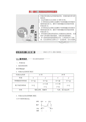 2018版高中生物 第三章 遺傳和染色體 第二節(jié) 第2課時(shí) 性別決定和伴性遺傳教學(xué)案 蘇教版必修2.doc