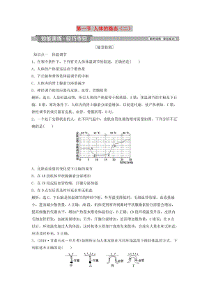 2018-2019學(xué)年高中生物 第二章 生物個體的穩(wěn)態(tài) 第一節(jié) 人體的穩(wěn)態(tài)（二）知能演練輕巧奪冠 蘇教版必修3.doc