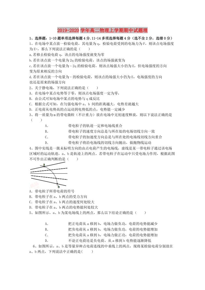 2019-2020学年高二物理上学期期中试题理.doc_第1页