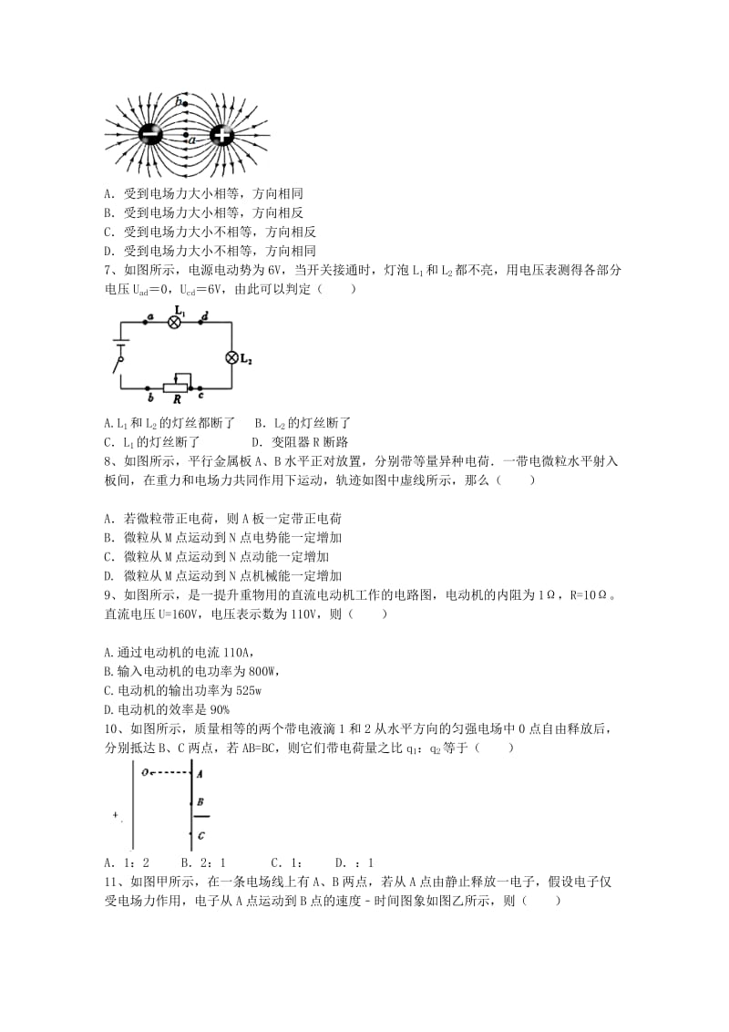 2019-2020学年高二物理上学期期中试题理.doc_第2页