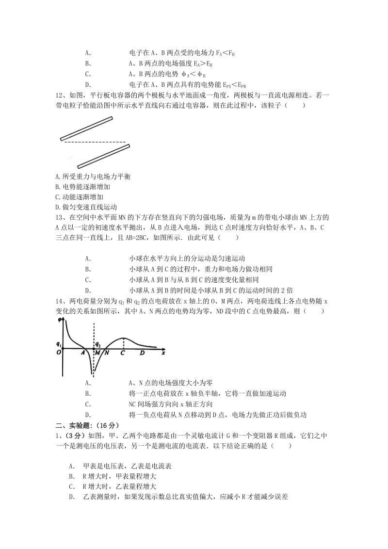 2019-2020学年高二物理上学期期中试题理.doc_第3页