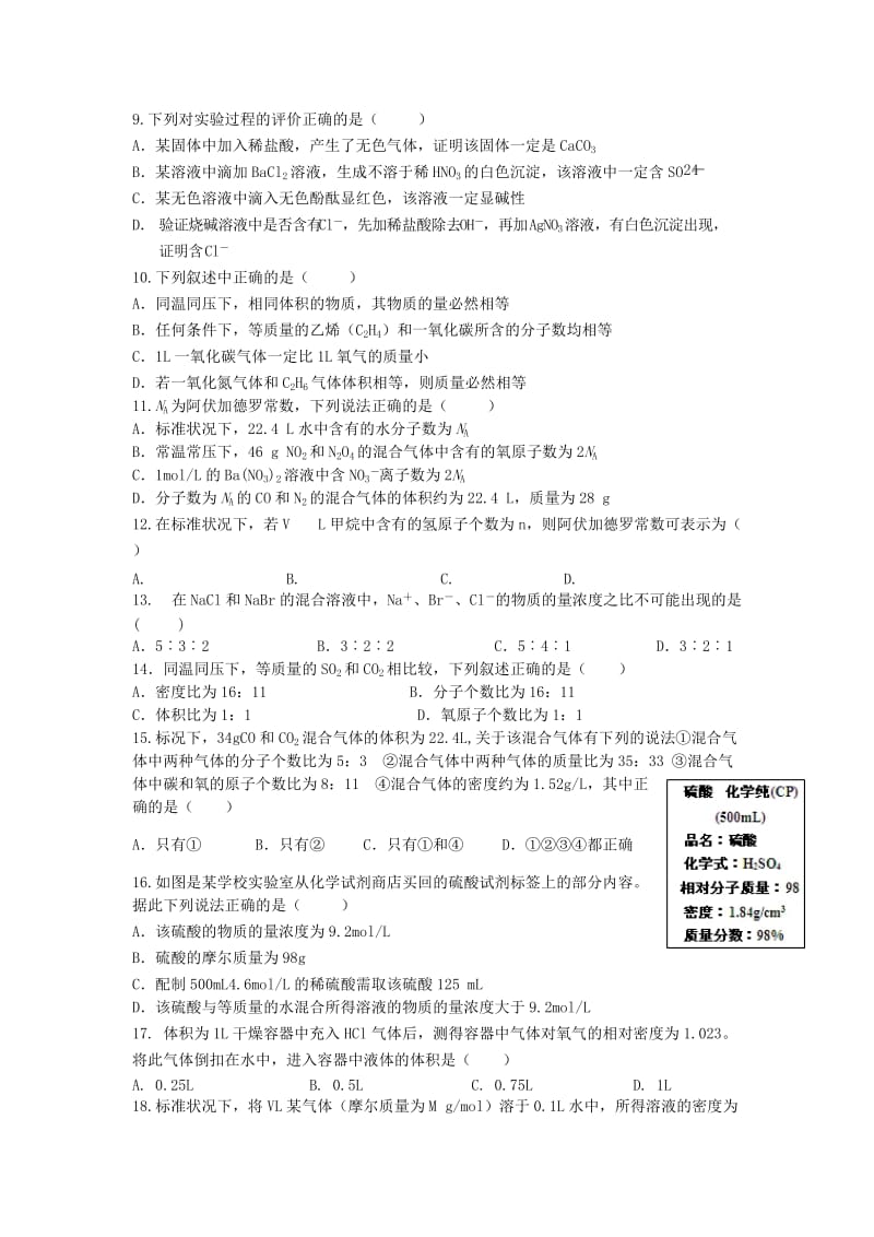 2019-2020学年高一化学第一次(10月)月考试题.doc_第2页