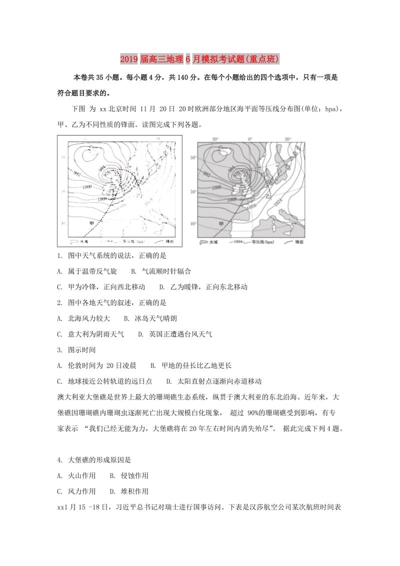 2019届高三地理6月模拟考试题(重点班).doc_第1页