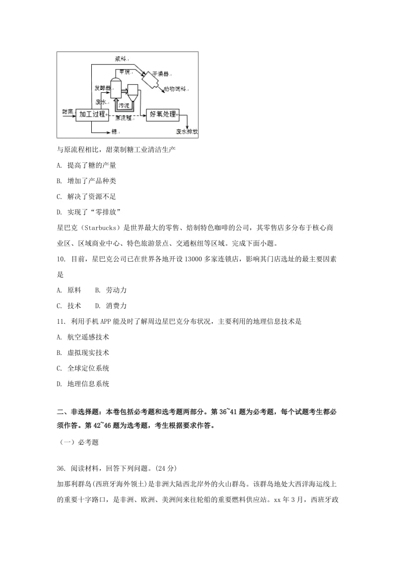 2019届高三地理6月模拟考试题(重点班).doc_第3页