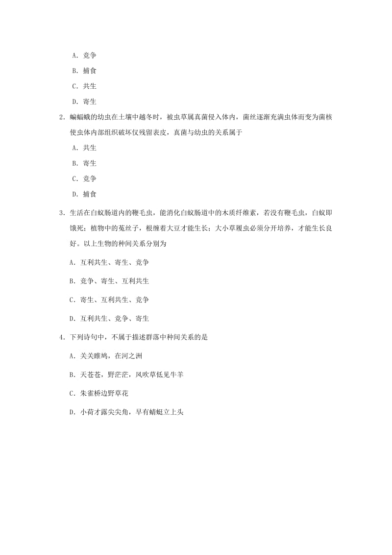 2018-2019学年高中生物 每日一题 种间关系（含解析）新人教版必修3.doc_第2页