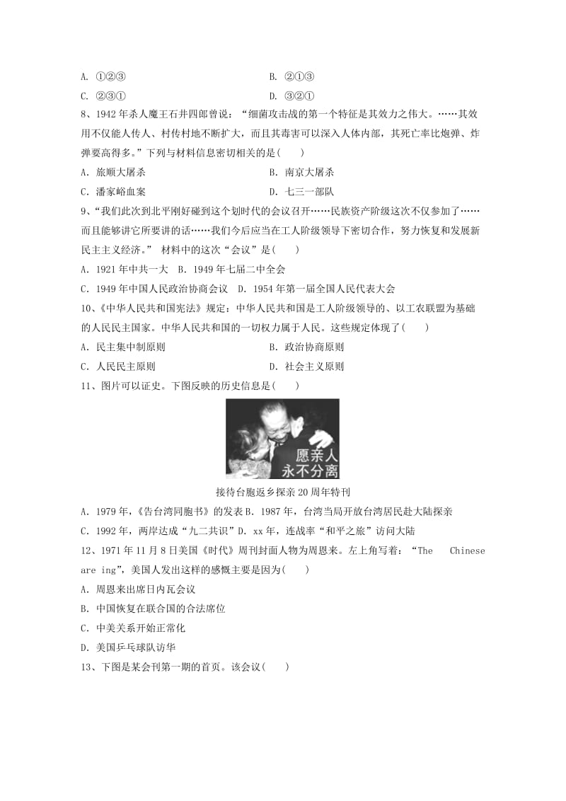 2019版高一历史上学期期末考试试题 (I).doc_第2页