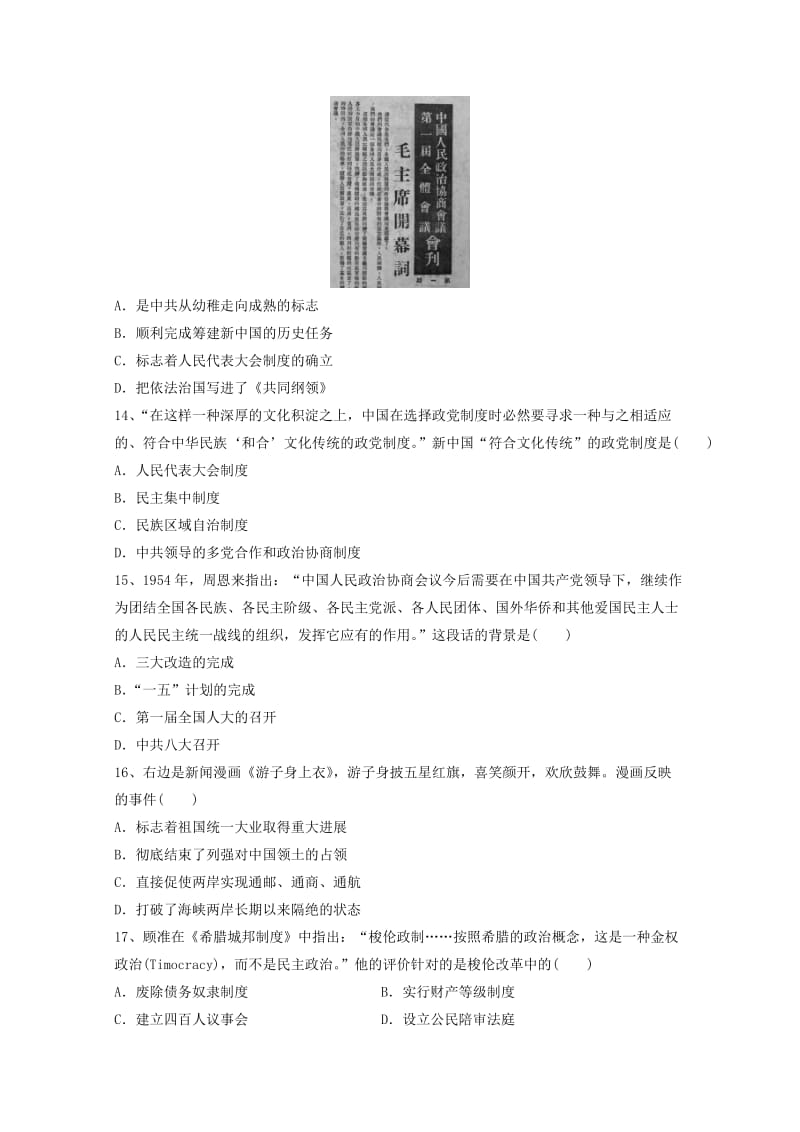 2019版高一历史上学期期末考试试题 (I).doc_第3页