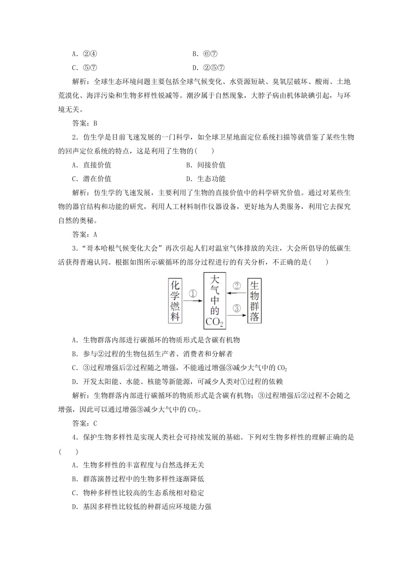 2018-2019学年高中生物 第六章 生态环境的保护 第2节 保护我们共同的家园检测 新人教版必修3.doc_第3页