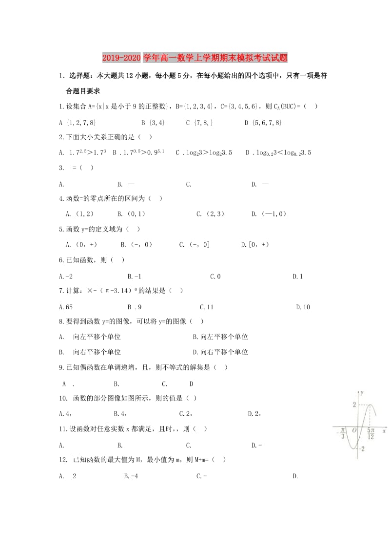 2019-2020学年高一数学上学期期末模拟考试试题.doc_第1页