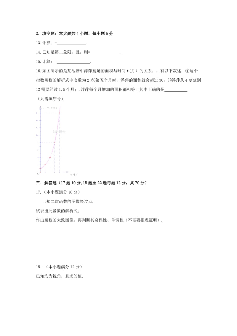 2019-2020学年高一数学上学期期末模拟考试试题.doc_第2页