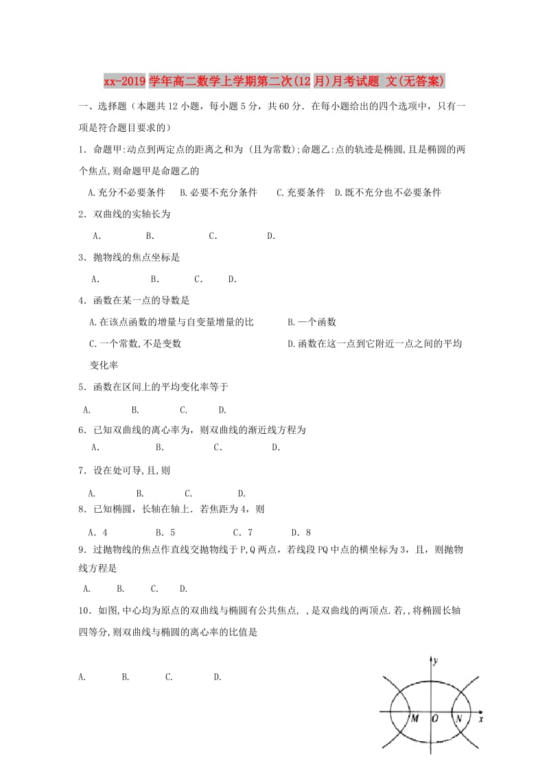 2018-2019学年高二数学上学期第二次(12月)月考试题 文(无答案).doc_第1页