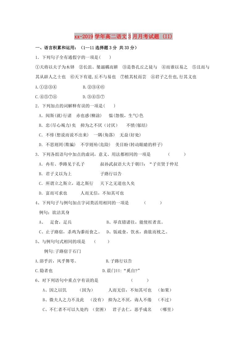 2018-2019学年高二语文3月月考试题 (II).doc_第1页