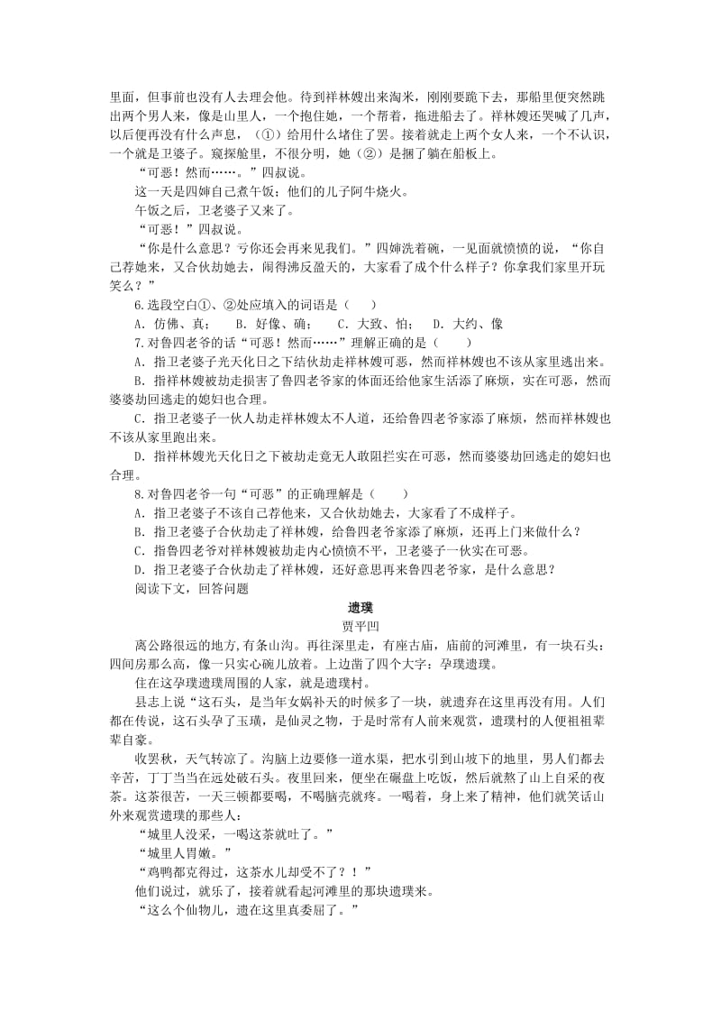 2018-2019高中语文 第一单元《祝福》巩固练习 新人教版必修3.doc_第2页