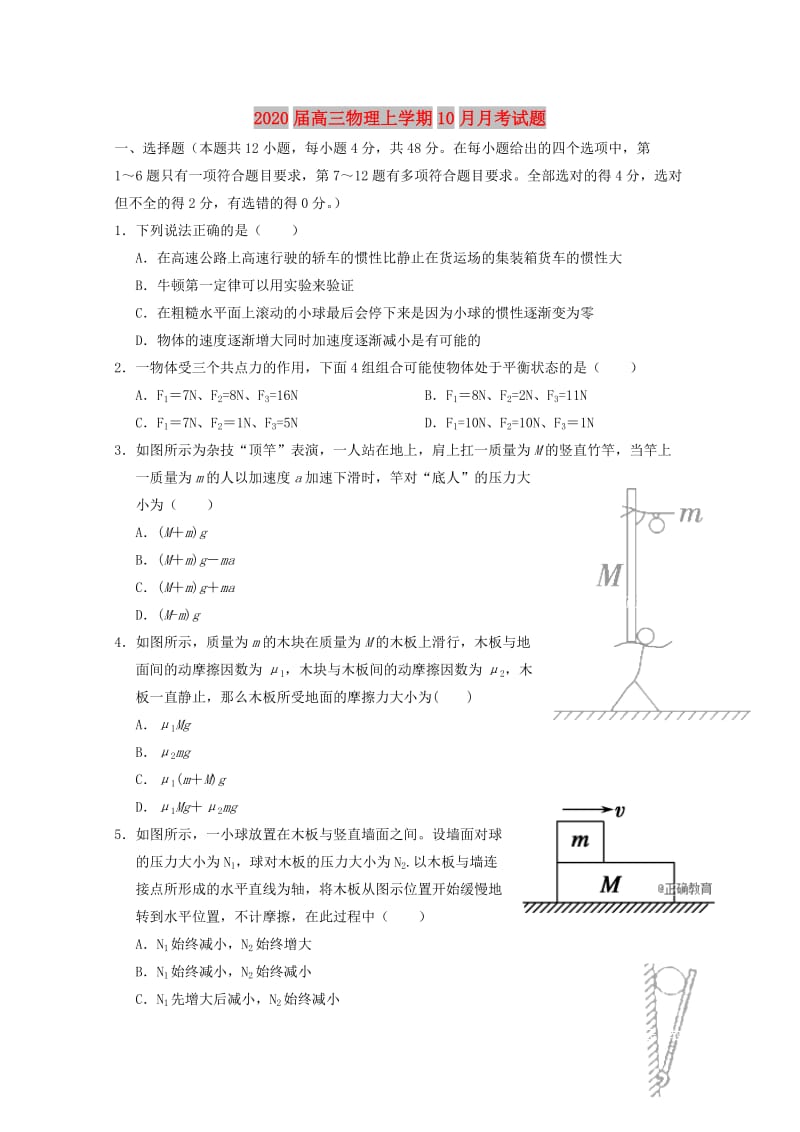 2020届高三物理上学期10月月考试题.doc_第1页