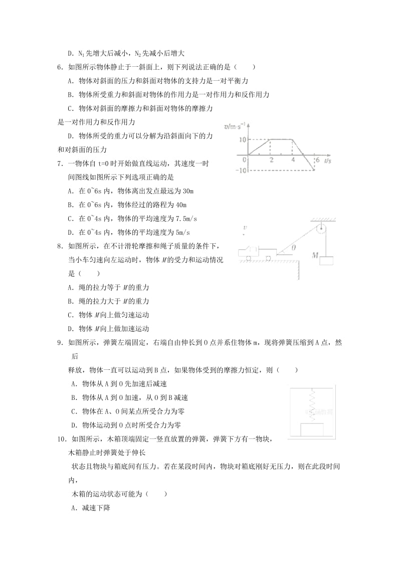 2020届高三物理上学期10月月考试题.doc_第2页