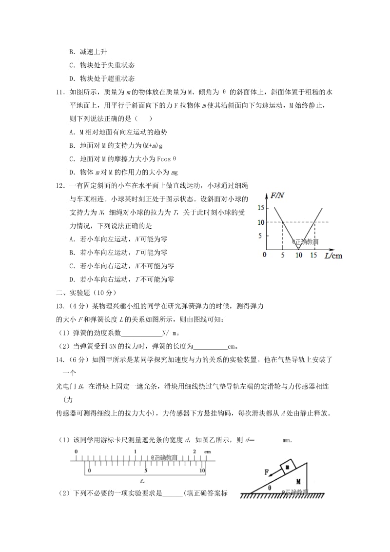 2020届高三物理上学期10月月考试题.doc_第3页