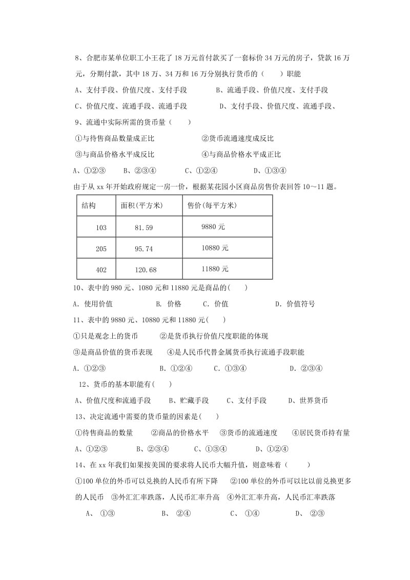 2018-2019学年高一政治上学期第一次月考试题（无答案） (I).doc_第2页