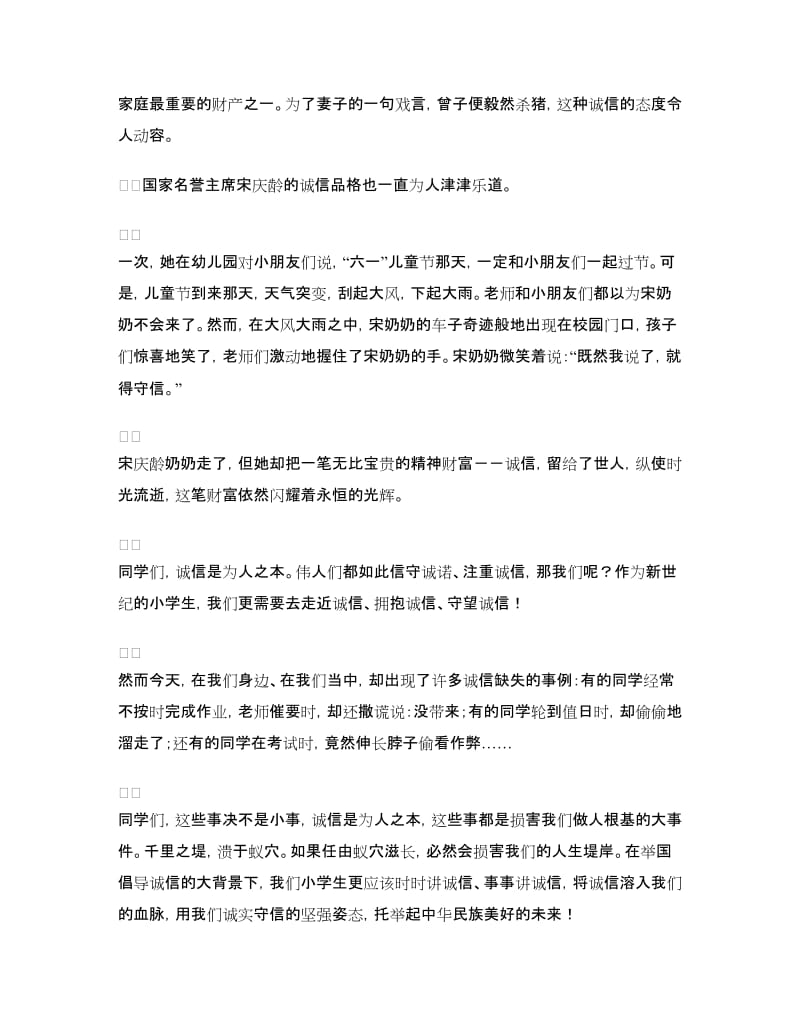 诚信演讲稿：诚信胜金.doc_第2页