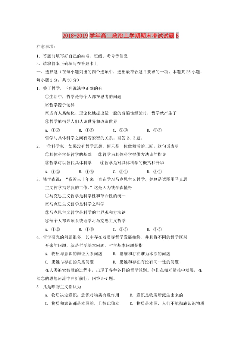 2018-2019学年高二政治上学期期末考试试题B.doc_第1页