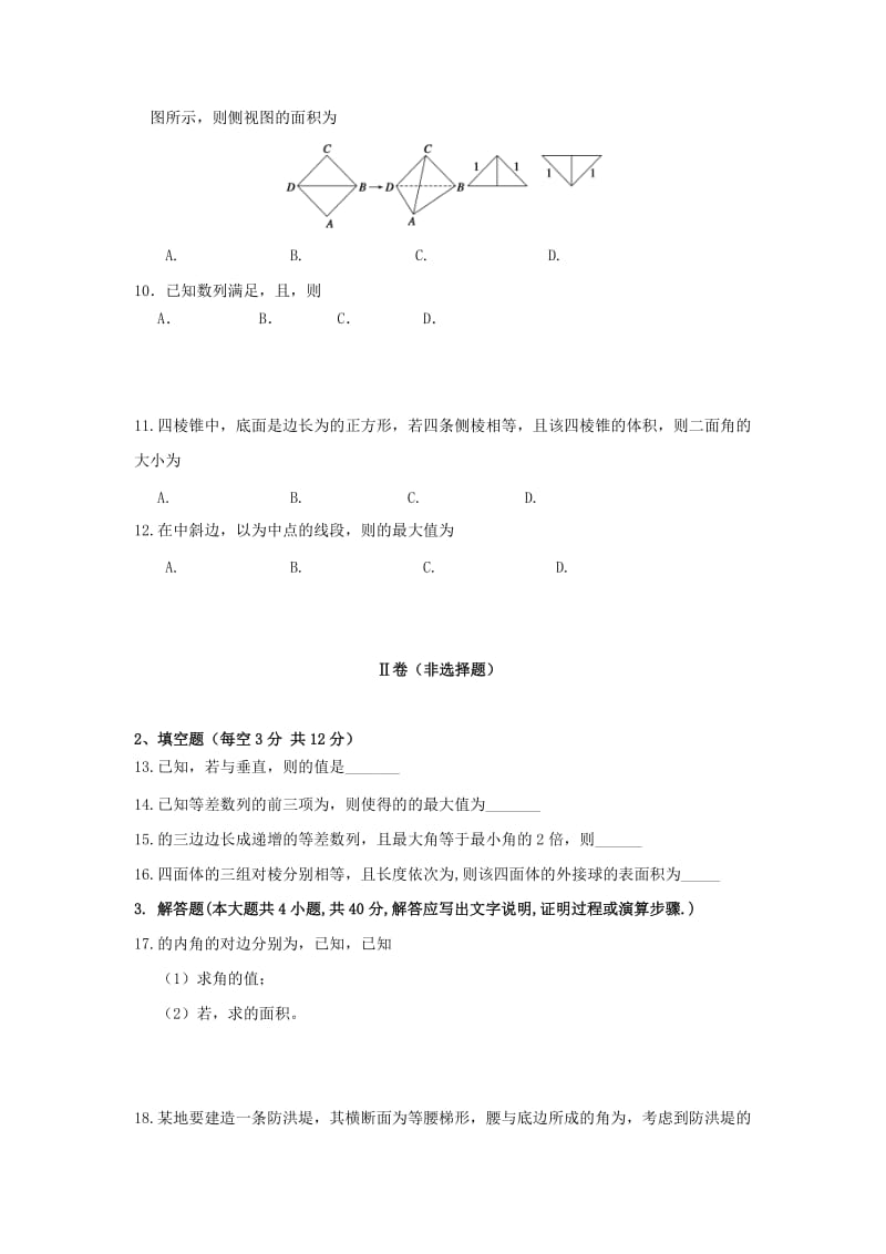 2019-2020学年高一数学下学期期末仿真模拟试题二.doc_第2页