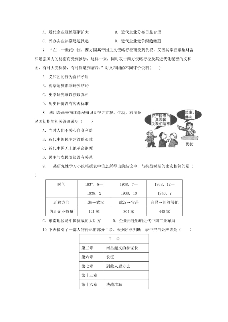 2019届高三历史上学期半期联考试题.doc_第2页