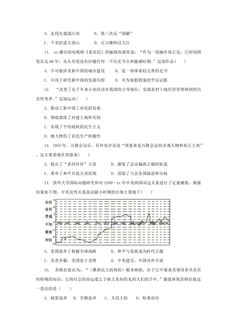 2019届高三历史上学期半期联考试题.doc_第3页