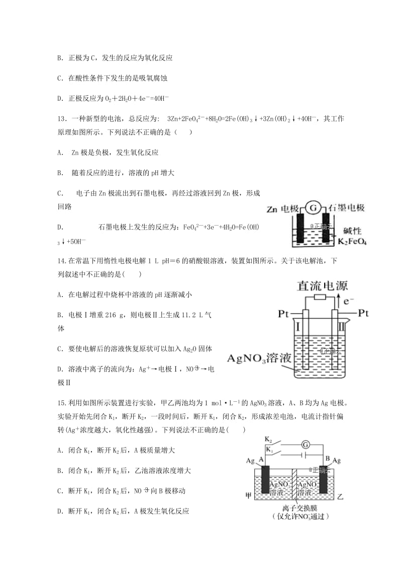 山东省邹城市2018-2019学年高二化学12月月考试题.doc_第3页