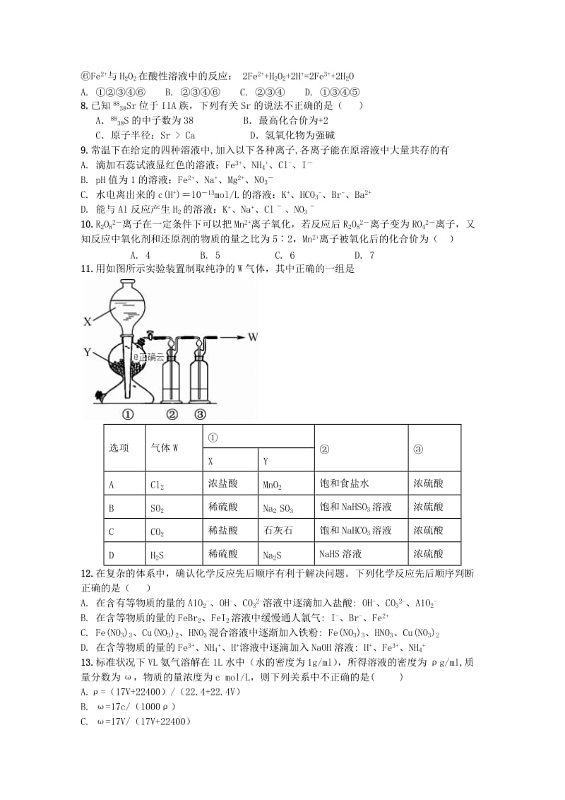 2019届高三化学上学期期末强化训练试题一无答案.doc_第2页