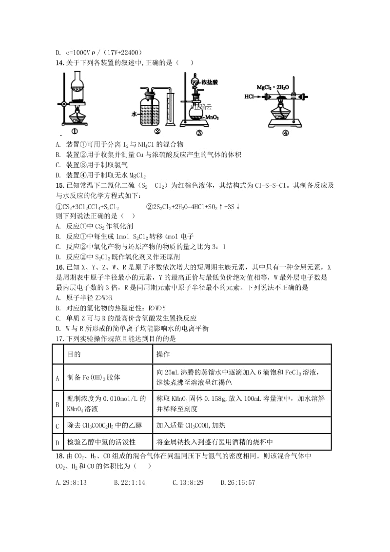 2019届高三化学上学期期末强化训练试题一无答案.doc_第3页