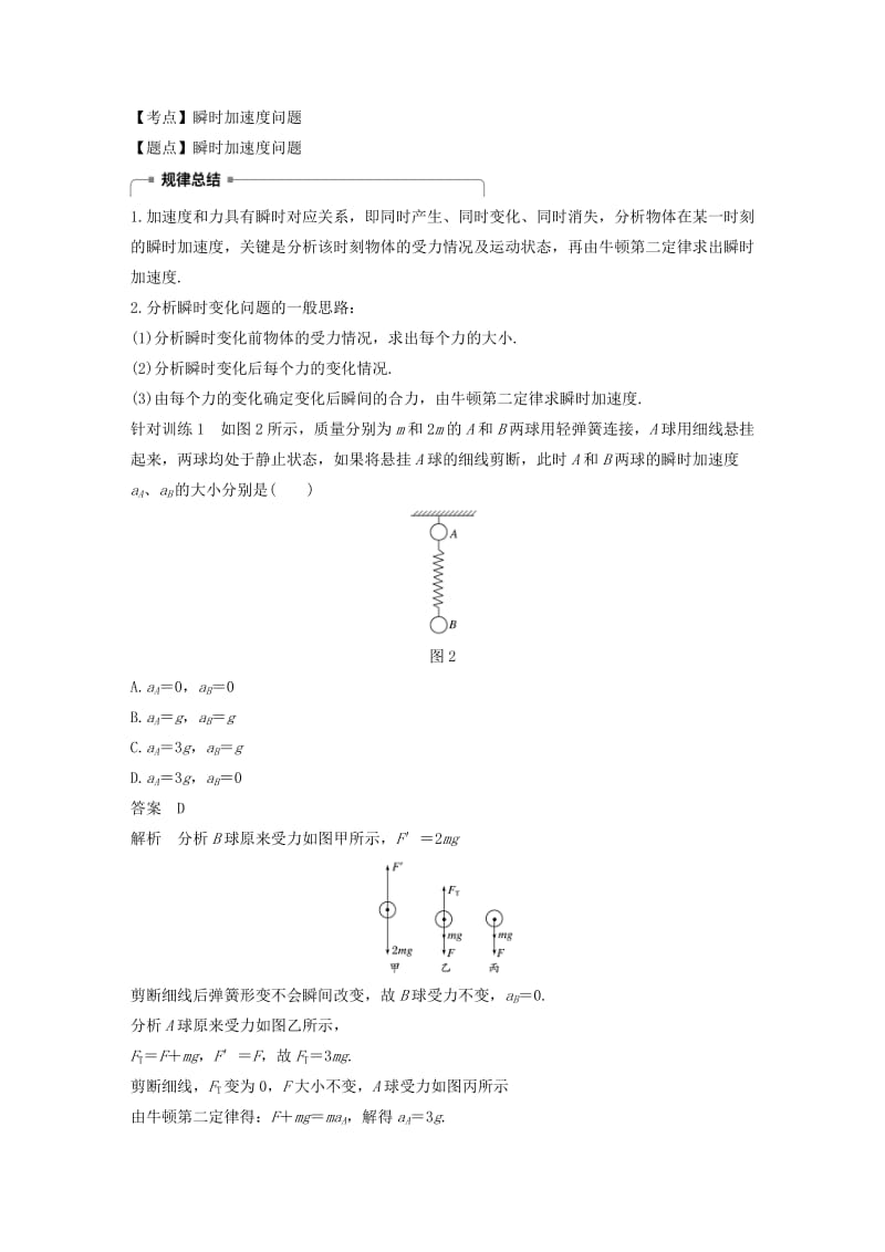 2018-2019高中物理 第四章 力与运动 微型专题 瞬时加速度问题和动力学图象问题学案 粤教版必修1.doc_第2页