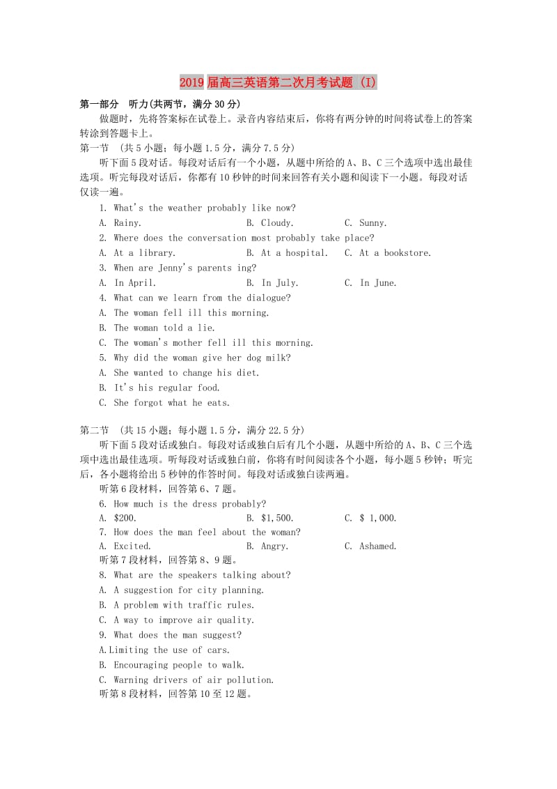 2019届高三英语第二次月考试题 (I).doc_第1页