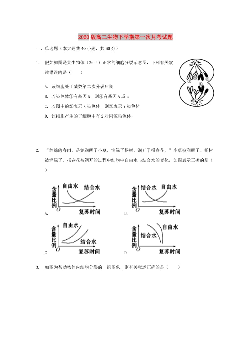 2020版高二生物下学期第一次月考试题.doc_第1页