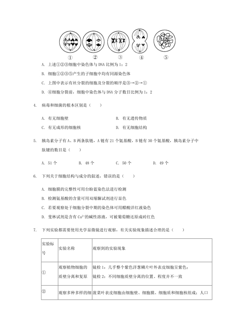 2020版高二生物下学期第一次月考试题.doc_第2页