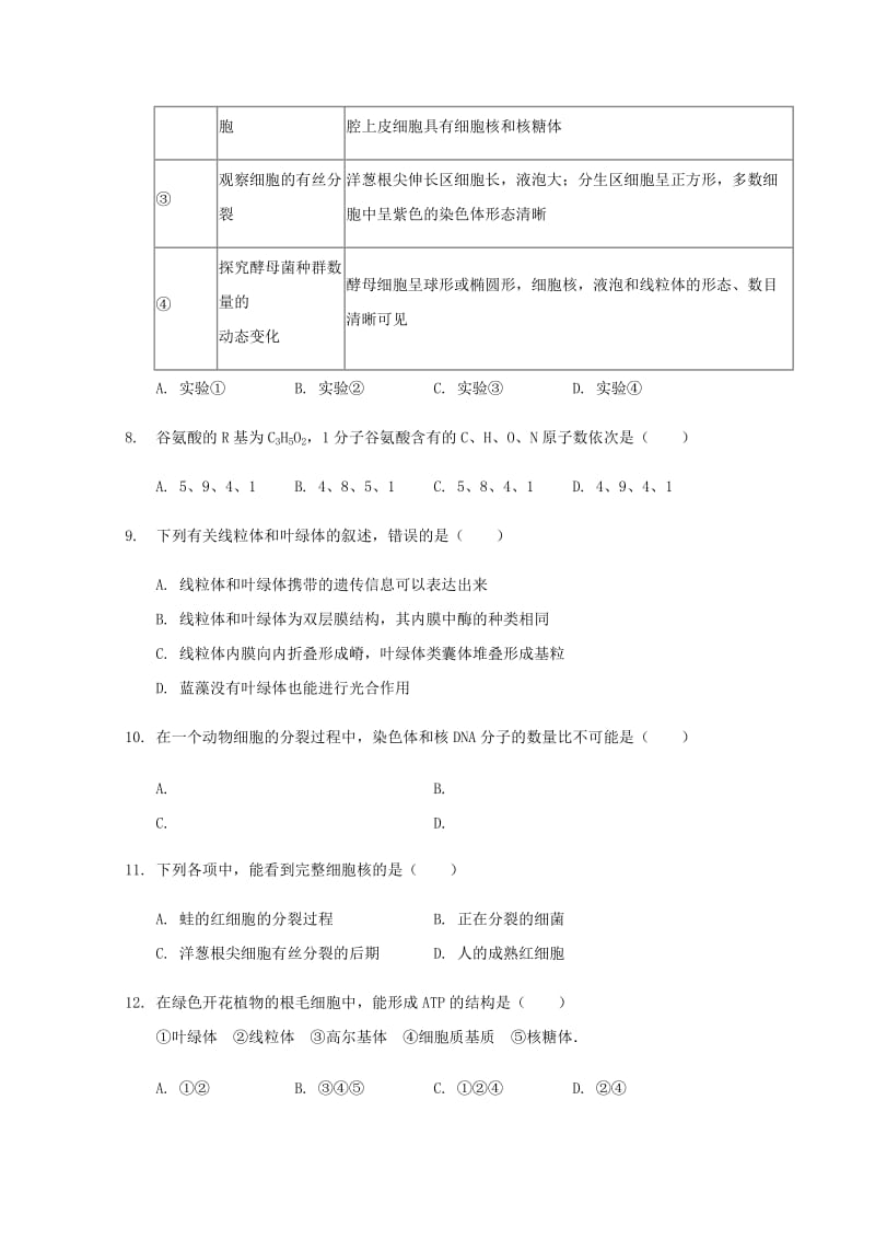 2020版高二生物下学期第一次月考试题.doc_第3页