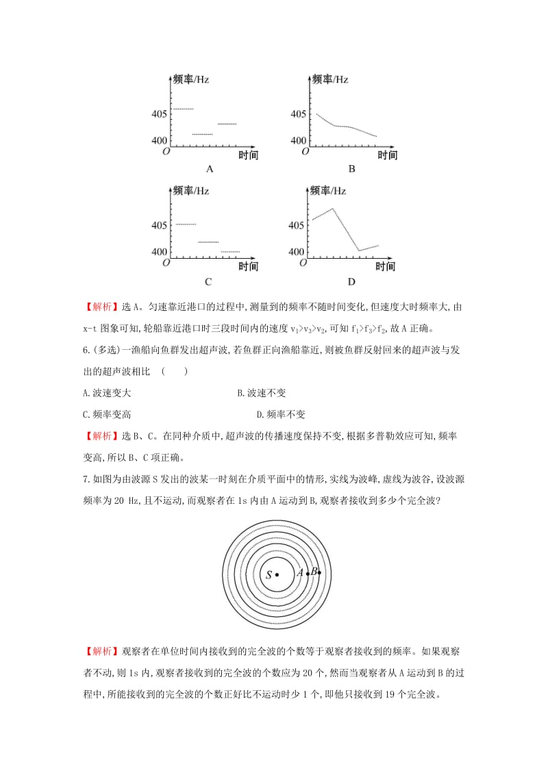 2018-2019高中物理第12章机械波12.5多普勒效应课后提升作业新人教版选修3 .doc_第3页