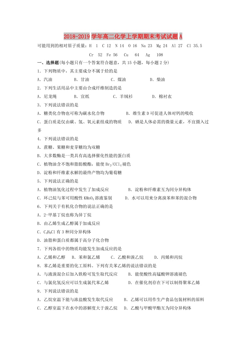 2018-2019学年高二化学上学期期末考试试题A.doc_第1页