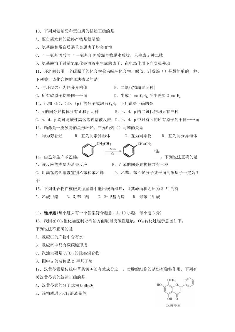 2018-2019学年高二化学上学期期末考试试题A.doc_第2页