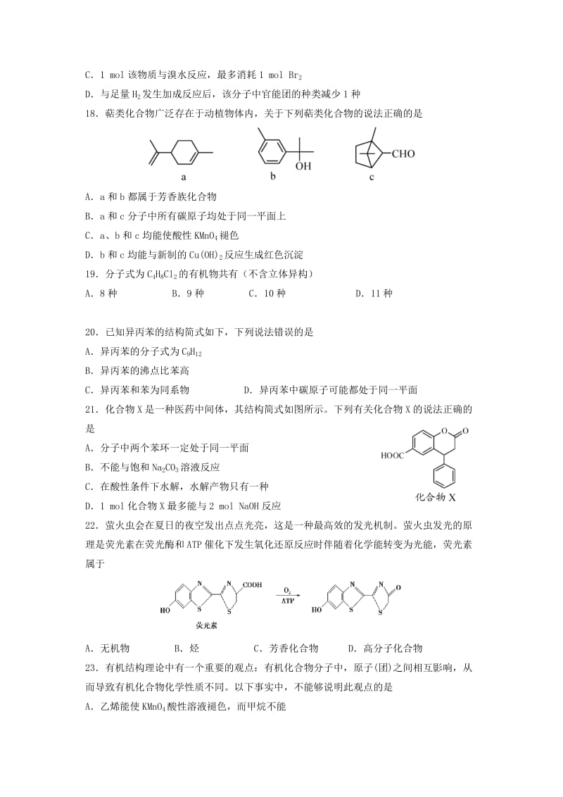 2018-2019学年高二化学上学期期末考试试题A.doc_第3页