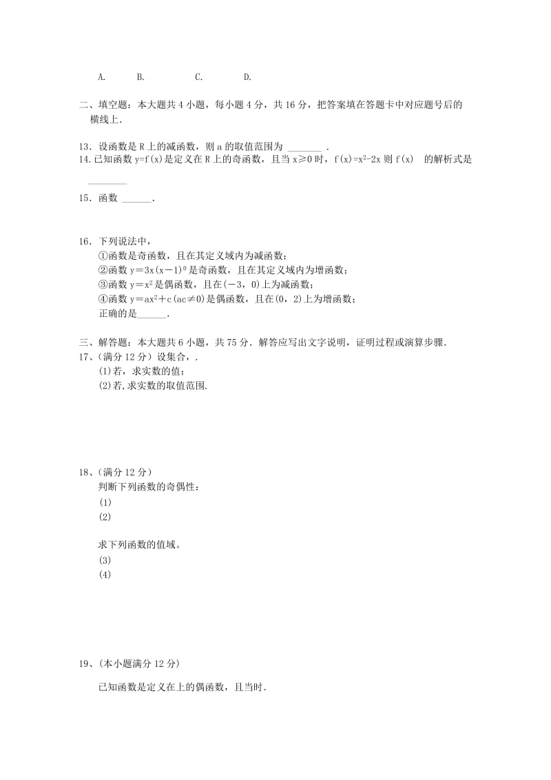 2019-2020学年高一数学上学期第一次月考试题 (IV).doc_第2页