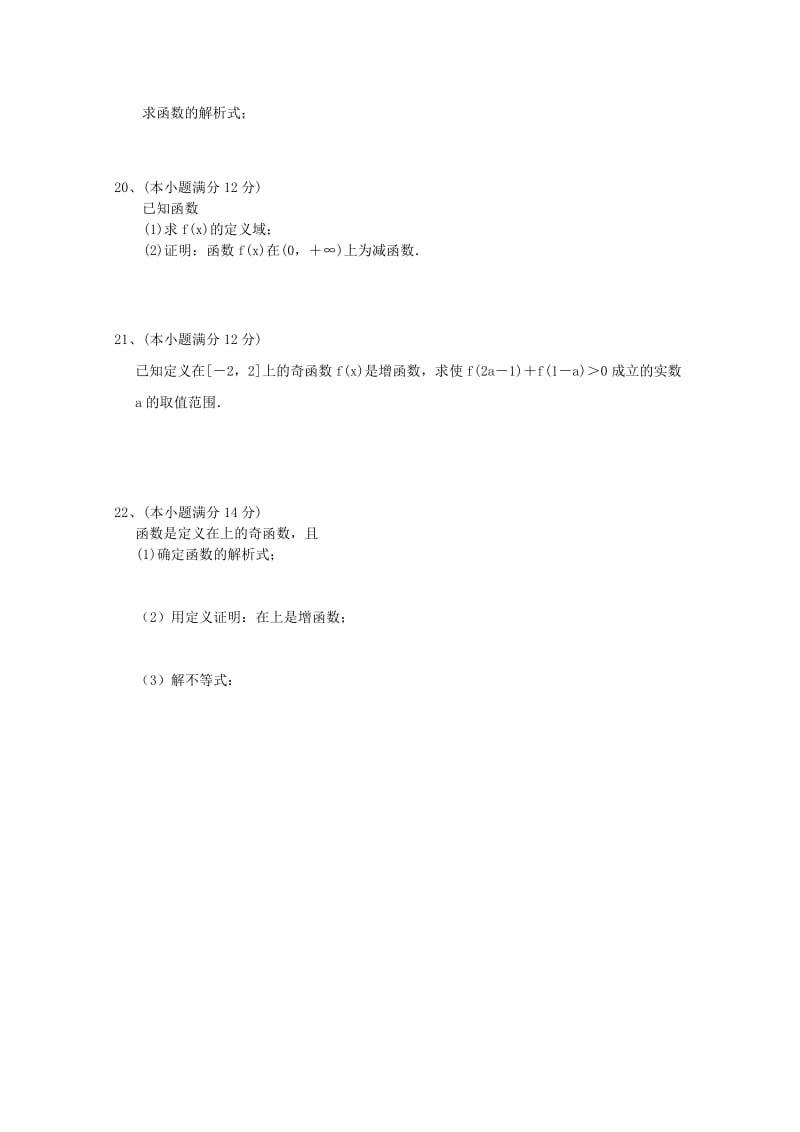 2019-2020学年高一数学上学期第一次月考试题 (IV).doc_第3页