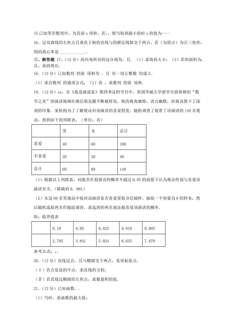 2018-2019学年高二数学下学期第七次周测试题 文(清北班).doc_第3页