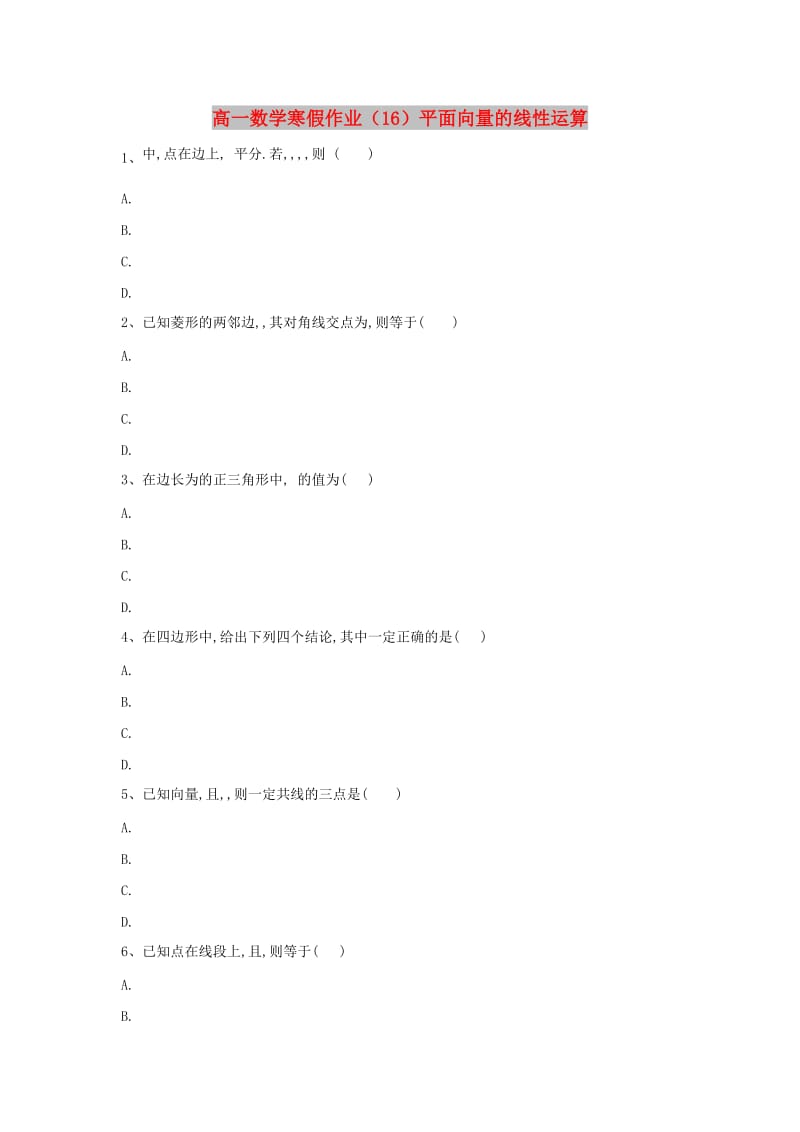 2018-2019学年高一数学 寒假作业（16）平面向量的线性运算 新人教A版.doc_第1页