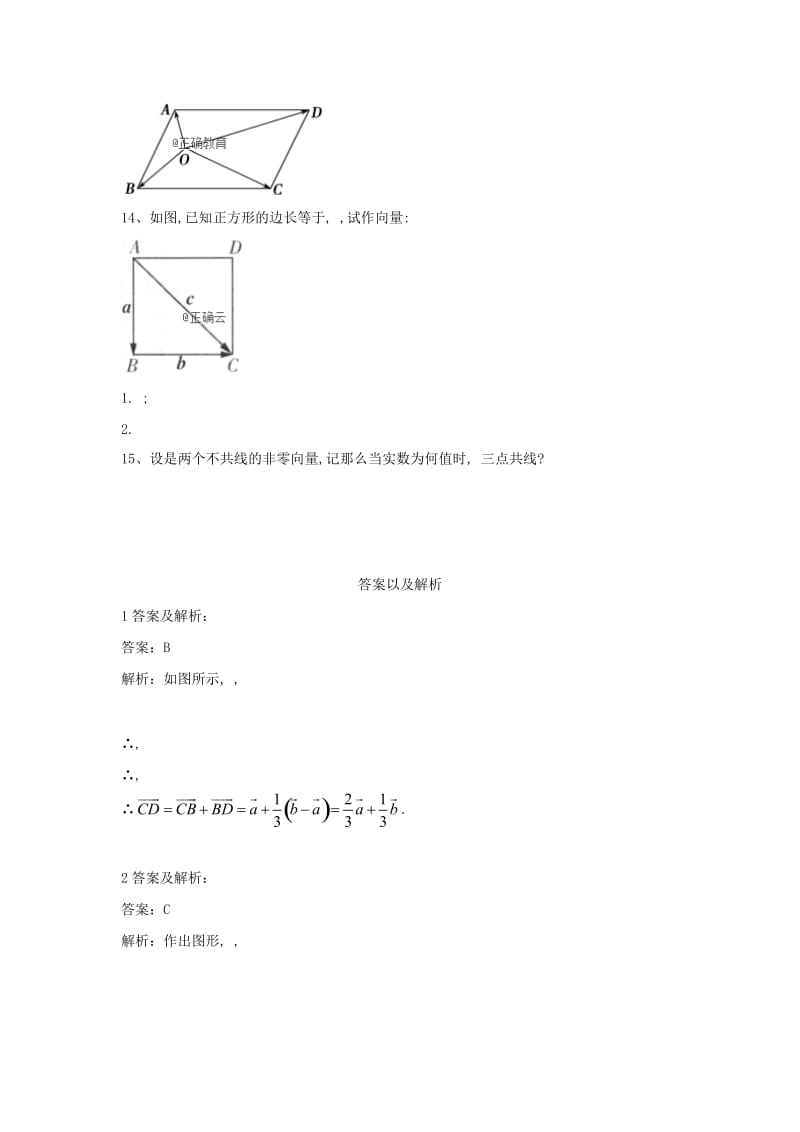 2018-2019学年高一数学 寒假作业（16）平面向量的线性运算 新人教A版.doc_第3页