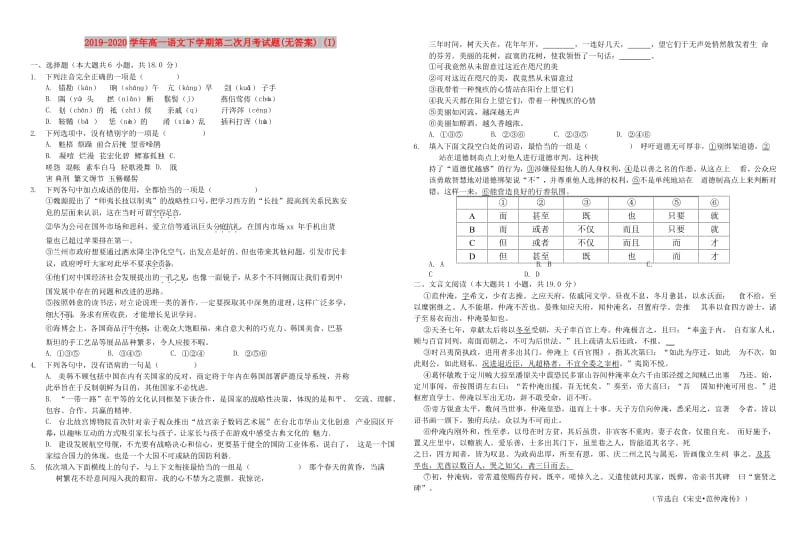 2019-2020学年高一语文下学期第二次月考试题(无答案) (I).doc_第1页