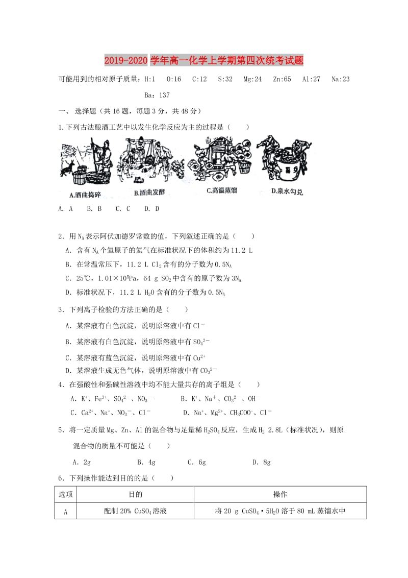 2019-2020学年高一化学上学期第四次统考试题.doc_第1页