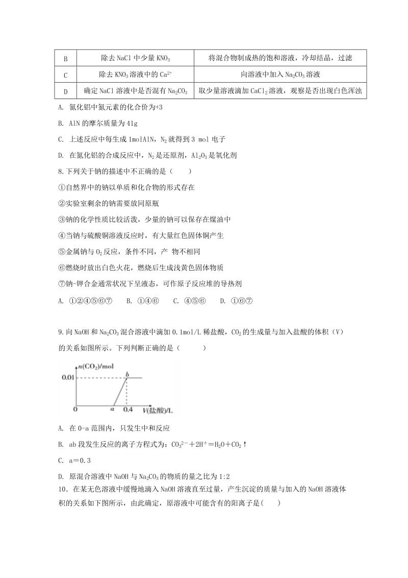 2019-2020学年高一化学上学期第四次统考试题.doc_第2页