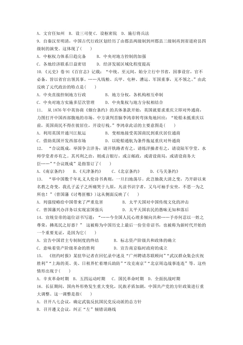 2019-2020年高二上学期第一次月考历史试题含答案 (V).doc_第2页