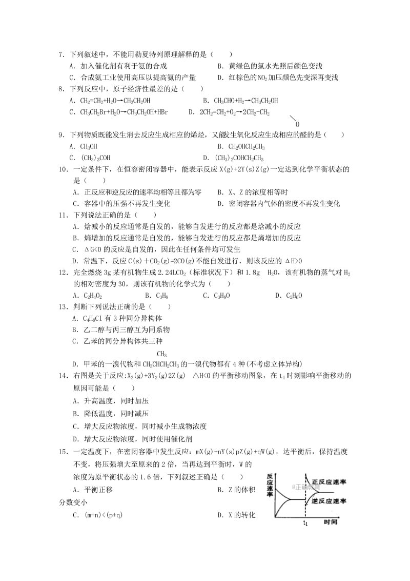 2019-2020学年高二化学上学期期末联考试题 (IV).doc_第2页