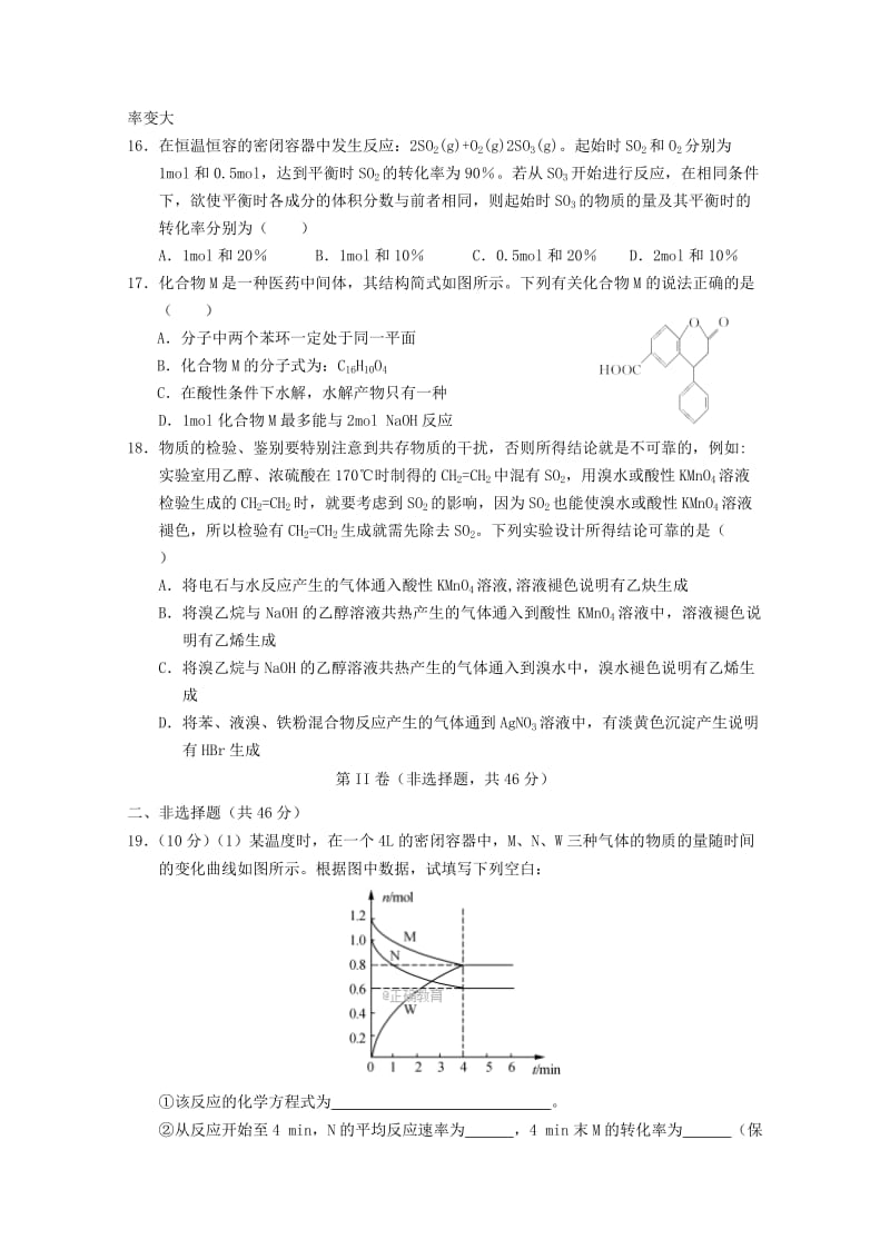 2019-2020学年高二化学上学期期末联考试题 (IV).doc_第3页