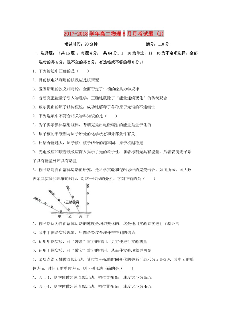 2017-2018学年高二物理6月月考试题 (I).doc_第1页